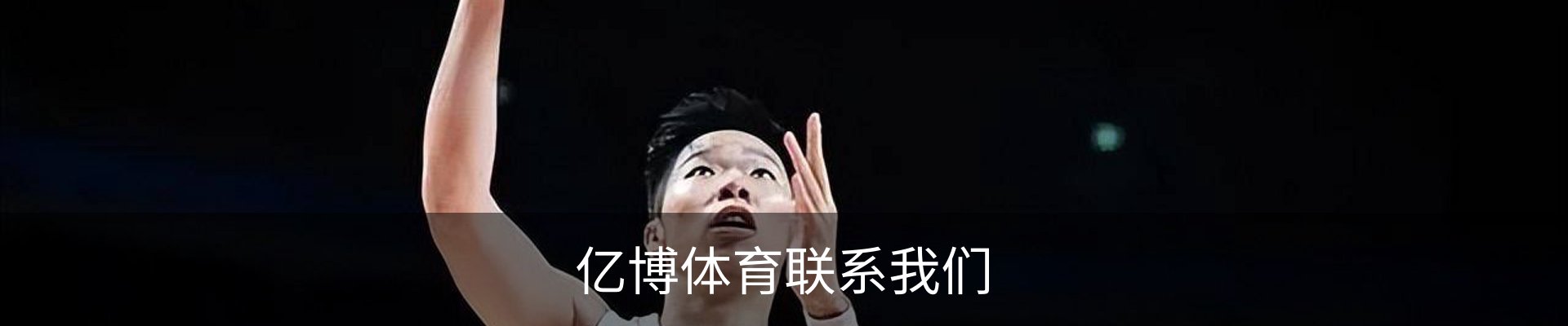 亿博体育联系我们